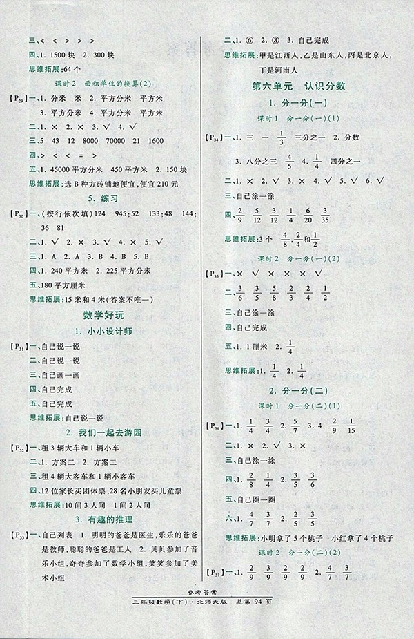 2018北師大版高效課時(shí)通10分鐘掌控課堂數(shù)學(xué)三年級(jí)下冊(cè)參考答案