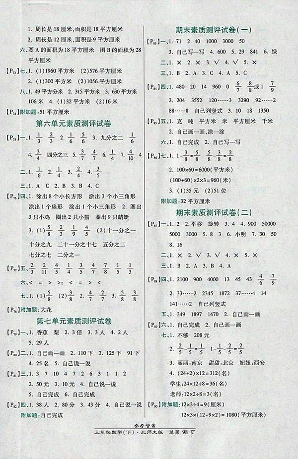 2018北師大版高效課時(shí)通10分鐘掌控課堂數(shù)學(xué)三年級(jí)下冊(cè)參考答案