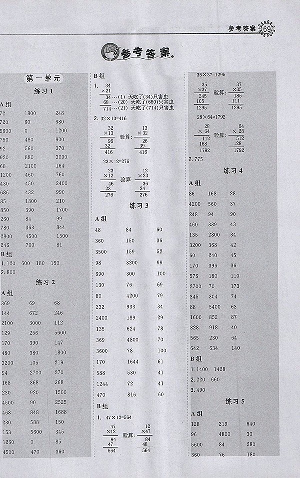 2018蘇教版星級口算天天練數(shù)學(xué)三年級下冊參考答案