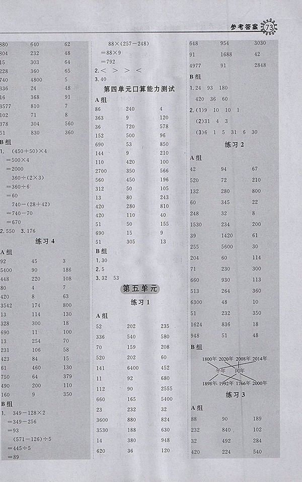 2018北師大版星級口算天天練數(shù)學(xué)三年級下冊答案