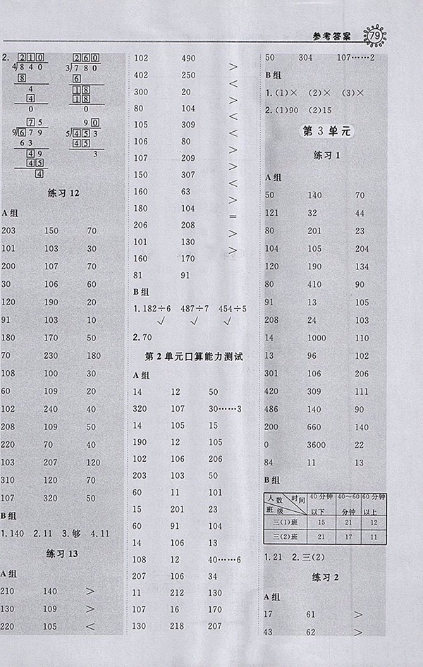 2018人教版星級口算天天練數(shù)學(xué)三年級下冊參考答案