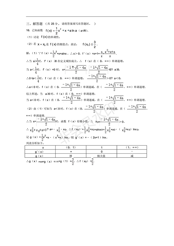 湖南省澧縣一中2017-2018學(xué)年高二上學(xué)期12月7日特色班周考數(shù)學(xué)理試題答案