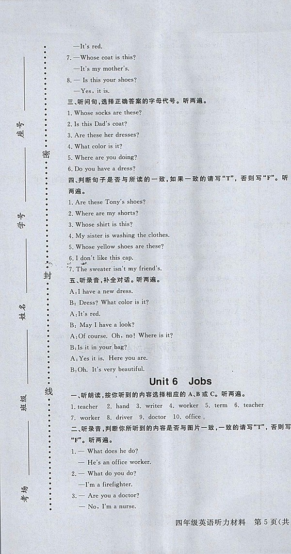 2018年香山狀元坊全程突破導練測英語四年級下冊參考答案