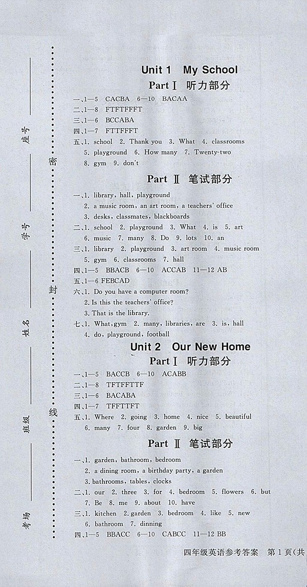 2018年香山狀元坊全程突破導練測英語四年級下冊參考答案