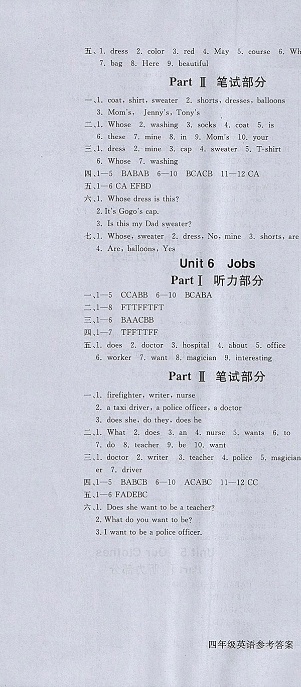 2018年香山狀元坊全程突破導練測英語四年級下冊參考答案