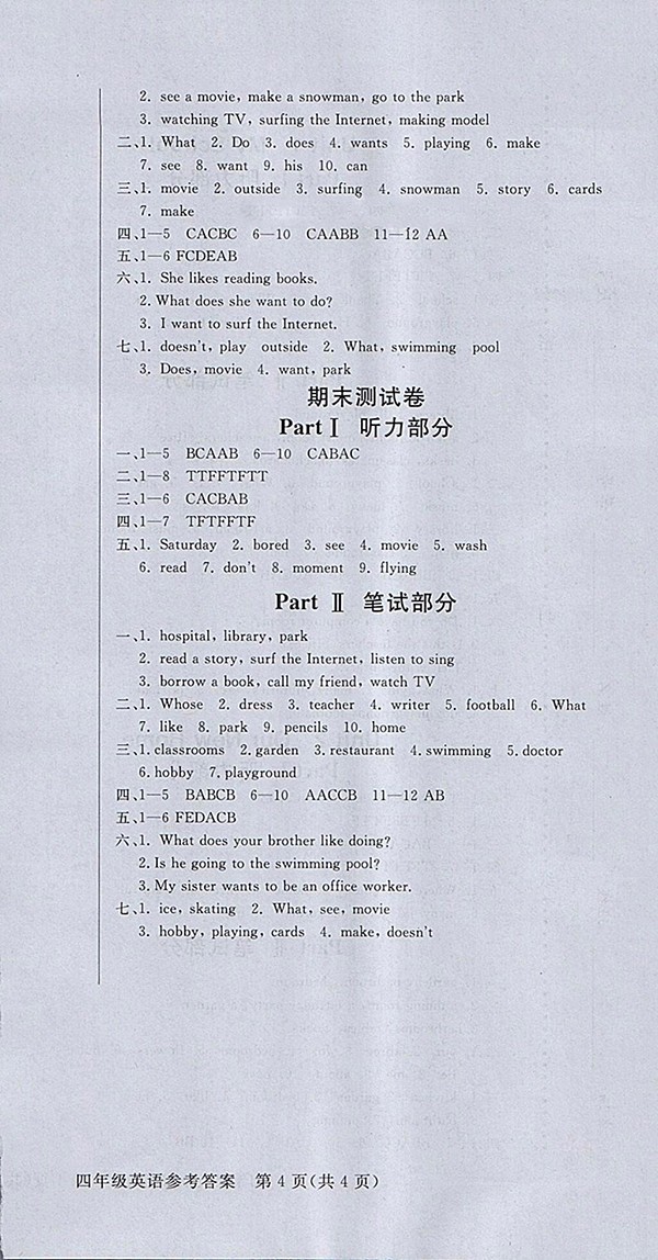 2018年香山狀元坊全程突破導練測英語四年級下冊參考答案