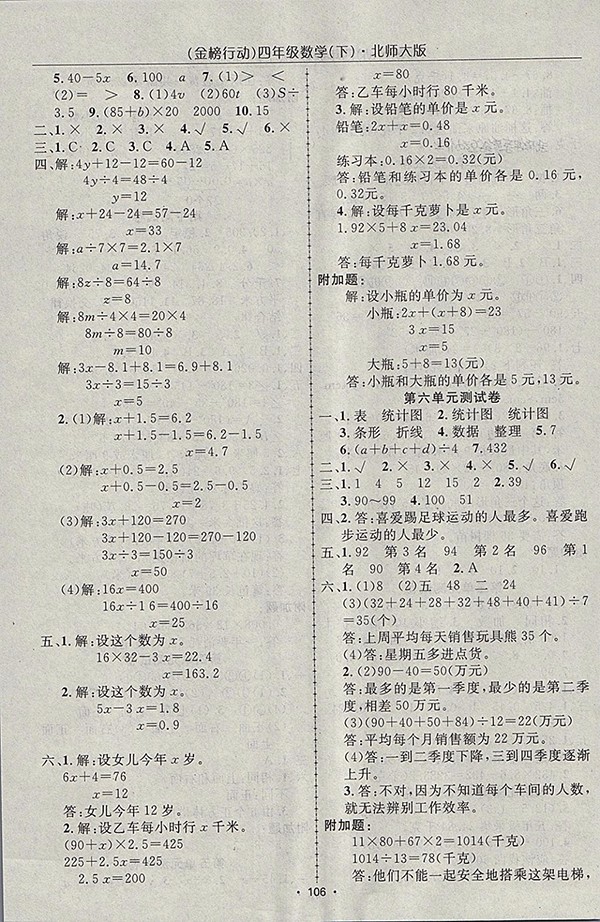 2018北師大版金榜行動高效課堂助教型教輔數(shù)學(xué)四年級下冊參考答案