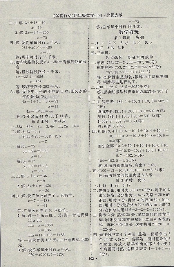 2018北師大版金榜行動高效課堂助教型教輔數(shù)學(xué)四年級下冊參考答案