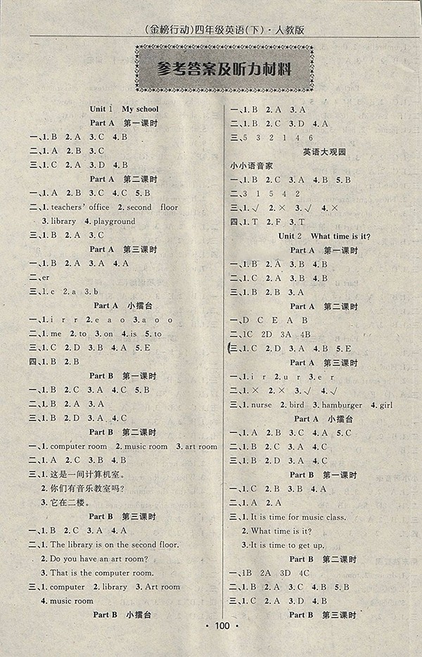 2018人教PEP版金榜行動高效課堂助教型教輔英語四年級下冊參考答案