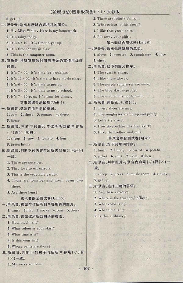 2018人教PEP版金榜行動高效課堂助教型教輔英語四年級下冊參考答案