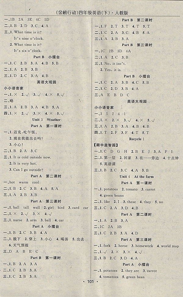 2018人教PEP版金榜行動高效課堂助教型教輔英語四年級下冊參考答案