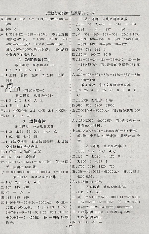 2018人教版金榜行動(dòng)高效課堂助教型教輔數(shù)學(xué)四年級下冊參考答案