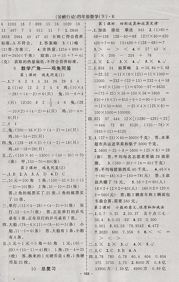 2018人教版金榜行動(dòng)高效課堂助教型教輔數(shù)學(xué)四年級下冊參考答案