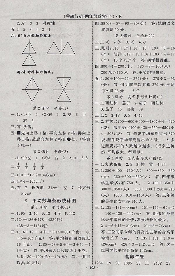 2018人教版金榜行動(dòng)高效課堂助教型教輔數(shù)學(xué)四年級下冊參考答案