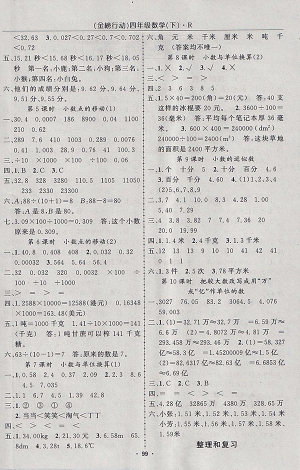 2018人教版金榜行動(dòng)高效課堂助教型教輔數(shù)學(xué)四年級下冊參考答案