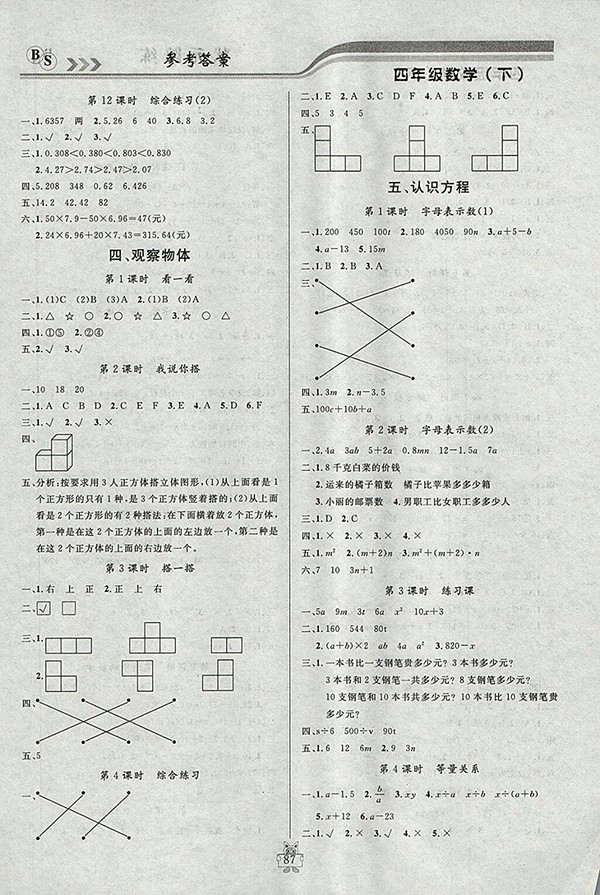 2018北師大版狀元陪練課時(shí)優(yōu)化設(shè)計(jì)數(shù)學(xué)四年級(jí)下冊(cè)參考答案