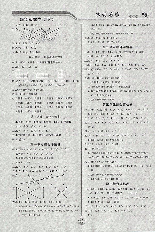 2018北師大版狀元陪練課時(shí)優(yōu)化設(shè)計(jì)數(shù)學(xué)四年級(jí)下冊(cè)參考答案