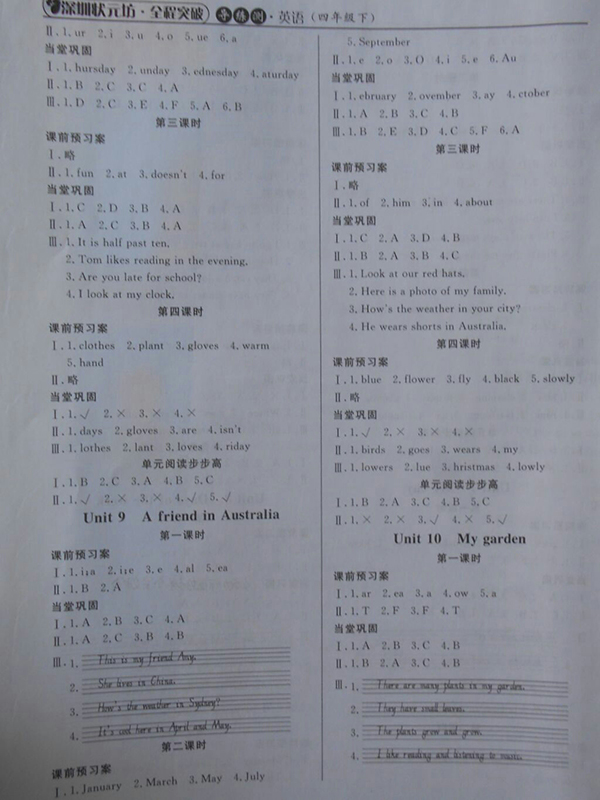 2018狀元坊全程突破導(dǎo)練測(cè)英語四年級(jí)下冊(cè)參考答案