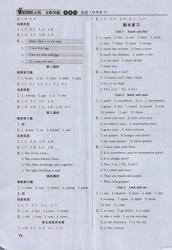 2018狀元坊全程突破導(dǎo)練測(cè)英語四年級(jí)下冊(cè)參考答案