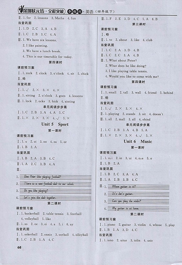 2018狀元坊全程突破導(dǎo)練測(cè)英語四年級(jí)下冊(cè)參考答案