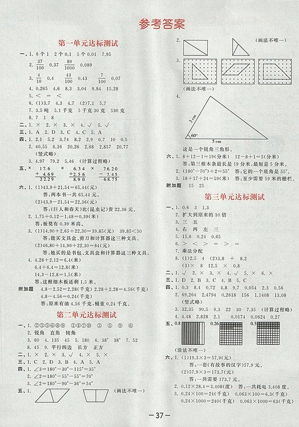 2018北師大版53天天練小學(xué)數(shù)學(xué)四年級下冊參考答案