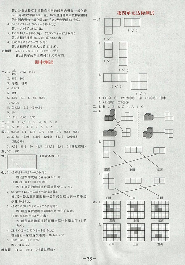 2018北師大版53天天練小學(xué)數(shù)學(xué)四年級下冊參考答案