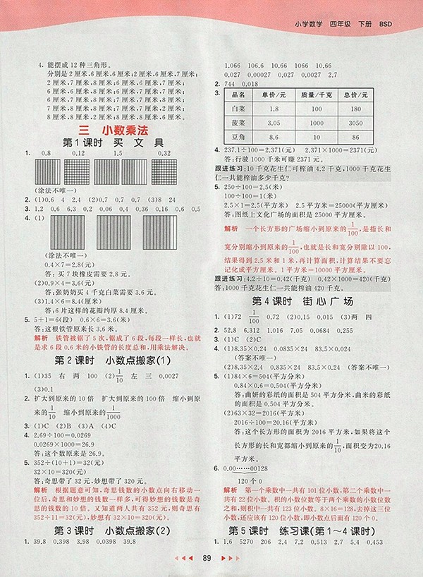 2018北師大版53天天練小學(xué)數(shù)學(xué)四年級下冊參考答案