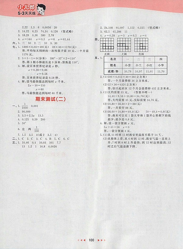 2018北師大版53天天練小學(xué)數(shù)學(xué)四年級下冊參考答案