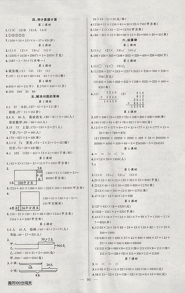 2018江蘇版黃岡100分闖關(guān)數(shù)學(xué)四年級(jí)下冊(cè)參考答案