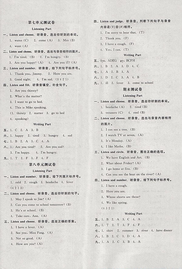 2018譯林牛津版非常1加1一課一練英語四年級下冊參考答案