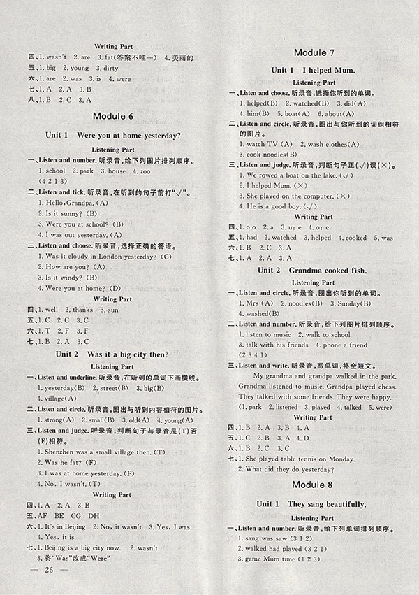 2018外研版非常1加1一課一練英語四年級下冊參考答案