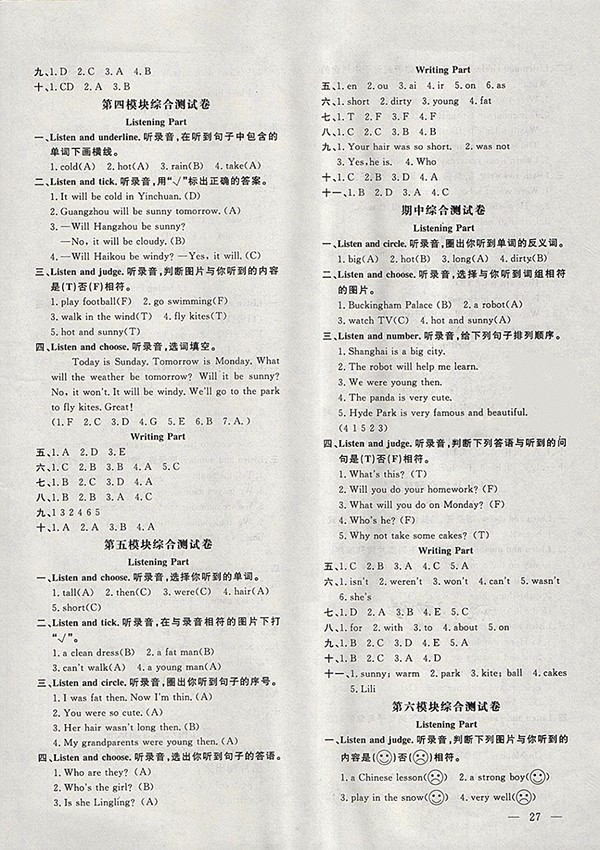 2018外研版非常1加1一課一練英語四年級下冊參考答案