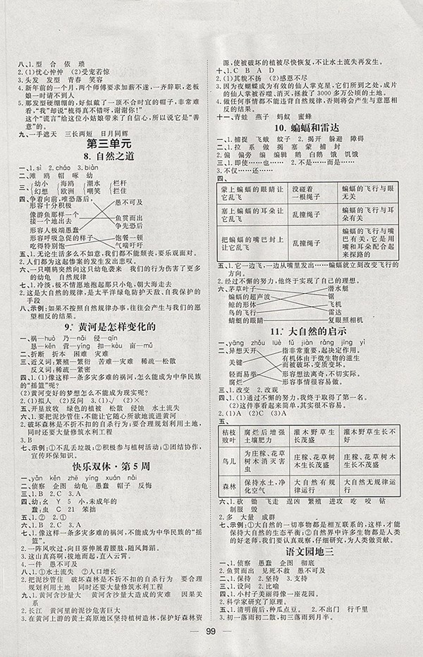 2018人教版陽光計(jì)劃第一步語文四年級(jí)下冊(cè)參考答案