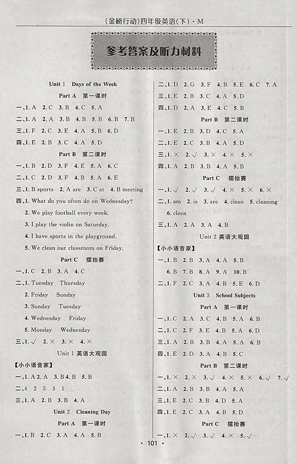 2018閩教版金榜行動(dòng)高效課堂助教型教輔英語(yǔ)四年級(jí)下冊(cè)參考答案