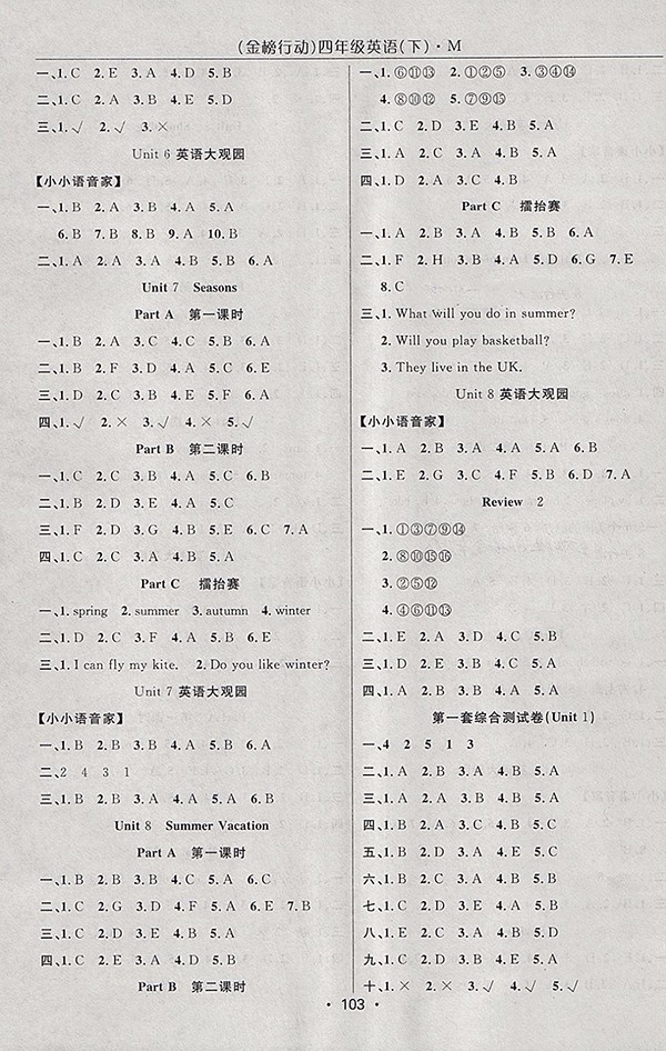 2018閩教版金榜行動(dòng)高效課堂助教型教輔英語(yǔ)四年級(jí)下冊(cè)參考答案