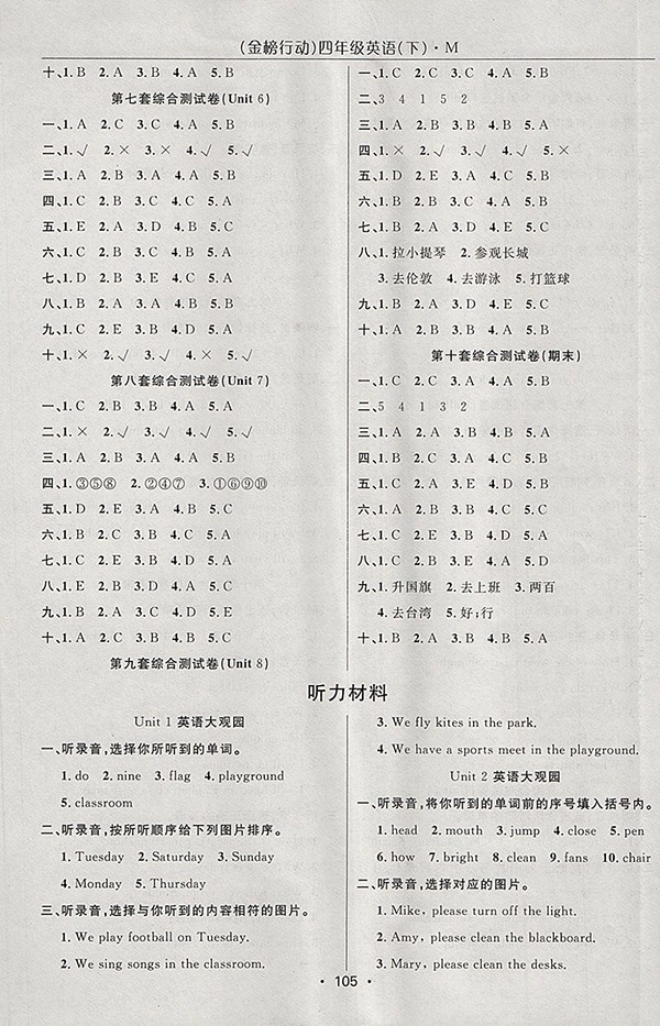 2018閩教版金榜行動(dòng)高效課堂助教型教輔英語(yǔ)四年級(jí)下冊(cè)參考答案