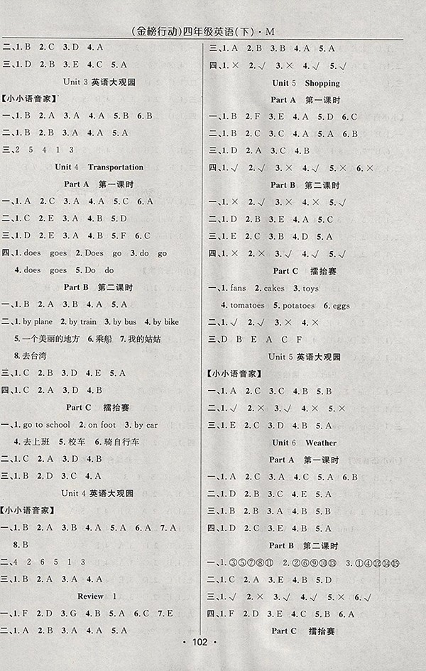 2018閩教版金榜行動(dòng)高效課堂助教型教輔英語(yǔ)四年級(jí)下冊(cè)參考答案