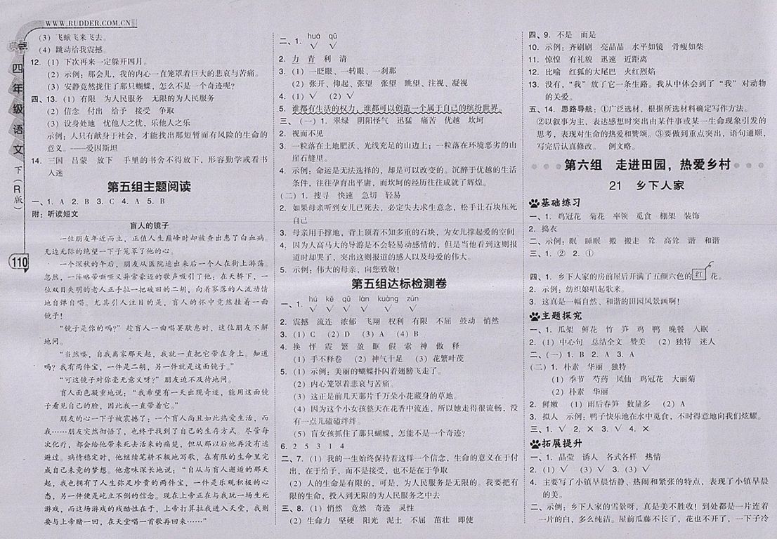 2018人教版綜合應(yīng)用創(chuàng)新題典中點語文四年級下冊參考答案