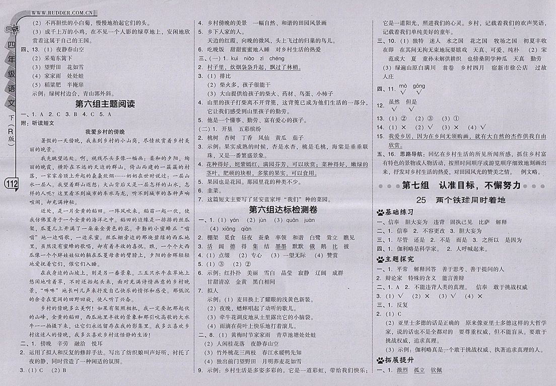 2018人教版綜合應(yīng)用創(chuàng)新題典中點語文四年級下冊參考答案