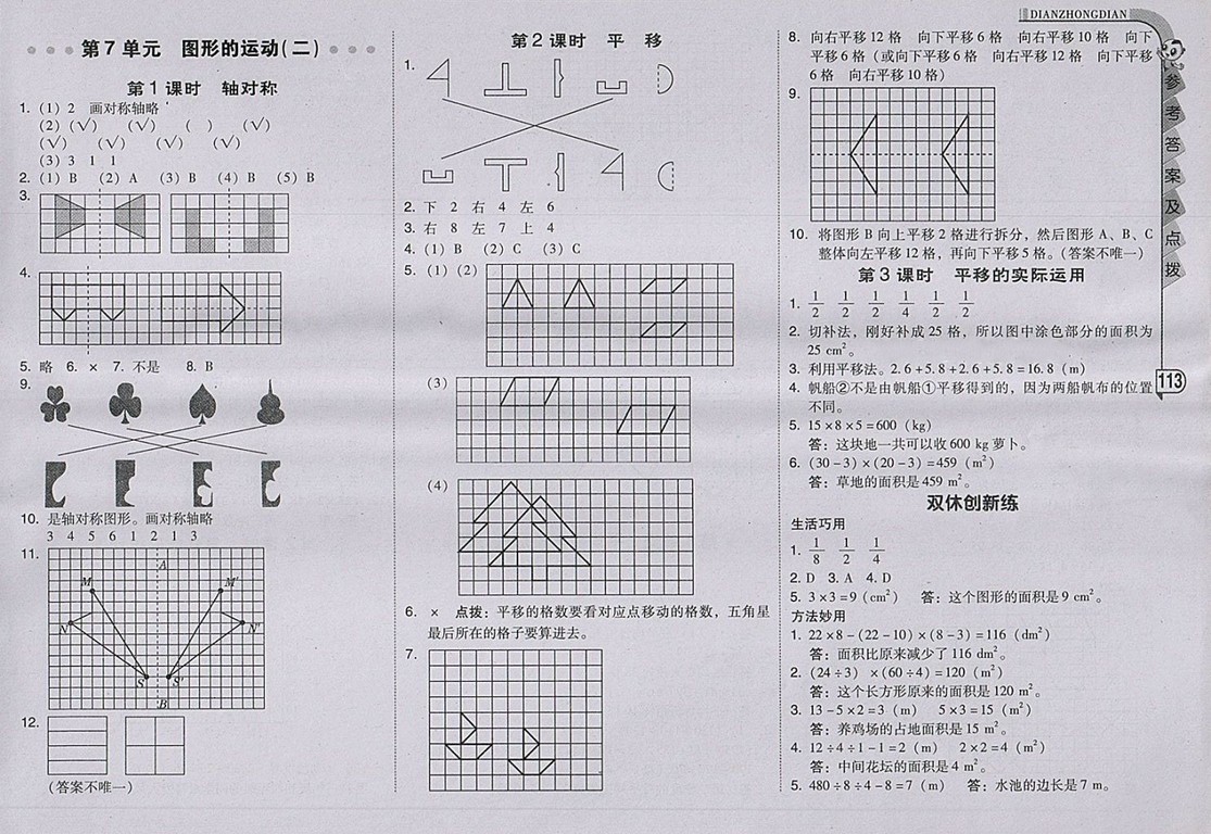 2018人教版綜合應(yīng)用創(chuàng)新題典中點(diǎn)數(shù)學(xué)四年級下冊參考答案