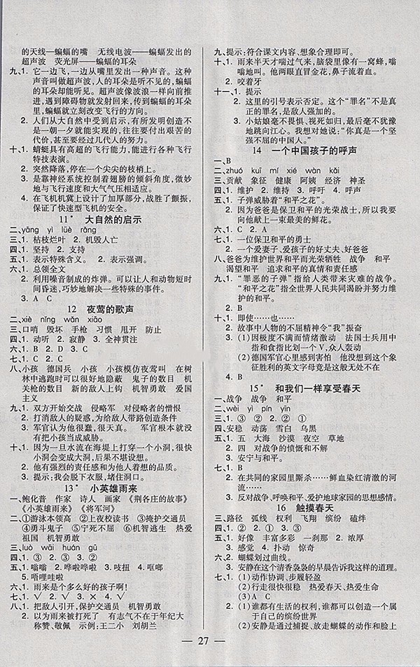 2018A版紅領巾樂園一課三練語文四年級下冊參考答案