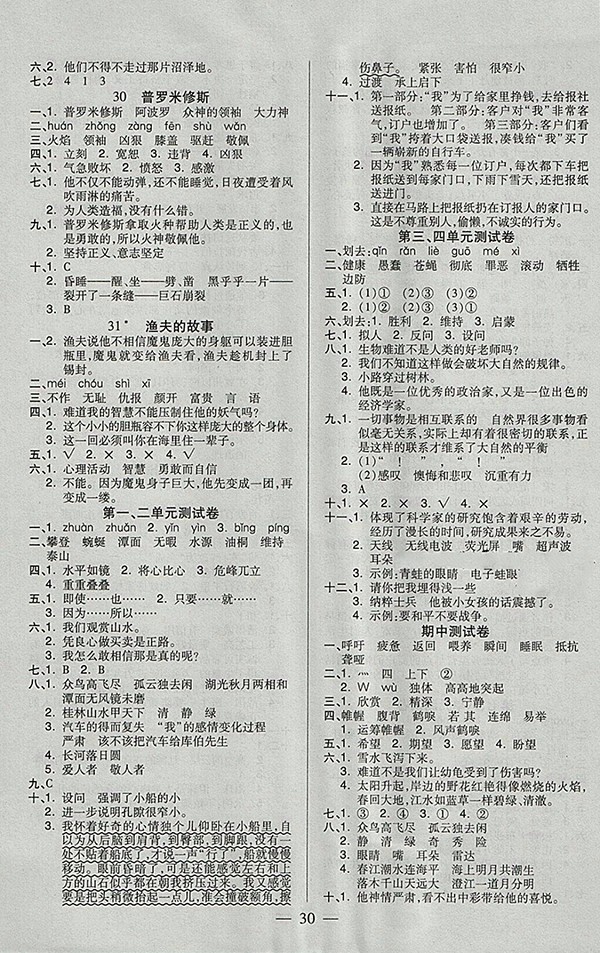 2018A版紅領巾樂園一課三練語文四年級下冊參考答案