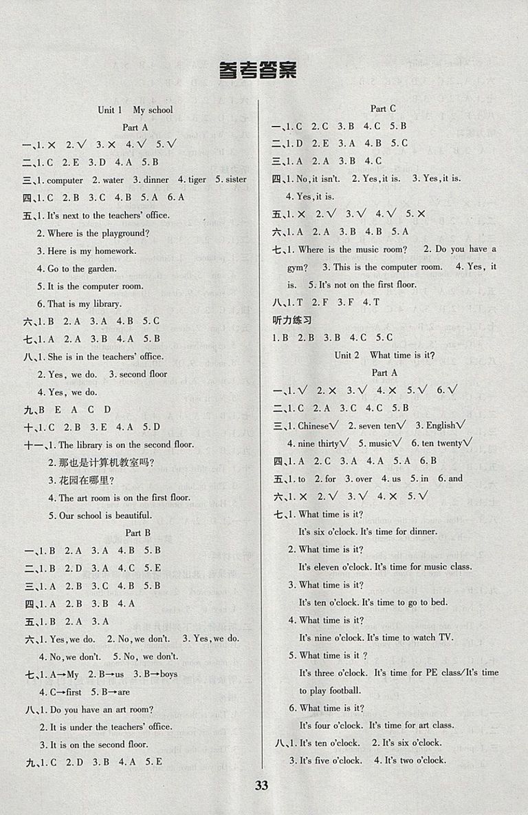 2018A版紅領(lǐng)巾樂園一課三練英語四年級下冊參考答案