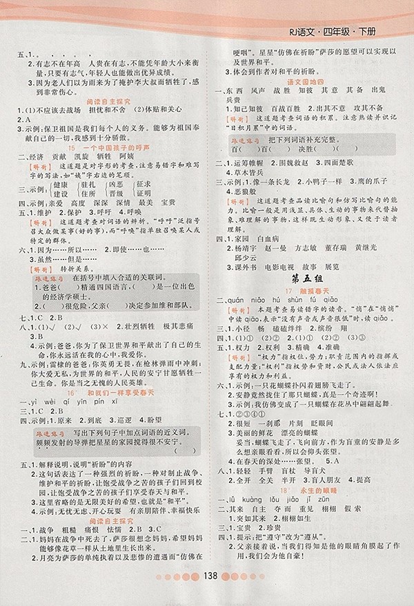 2018人教版核心課堂作業(yè)創(chuàng)新設(shè)計語文四年級下冊參考答案