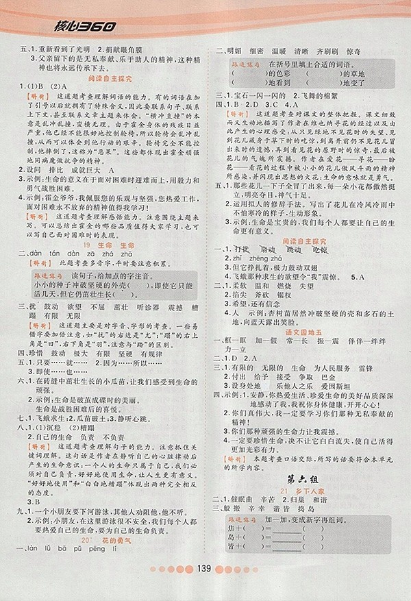 2018人教版核心課堂作業(yè)創(chuàng)新設(shè)計語文四年級下冊參考答案