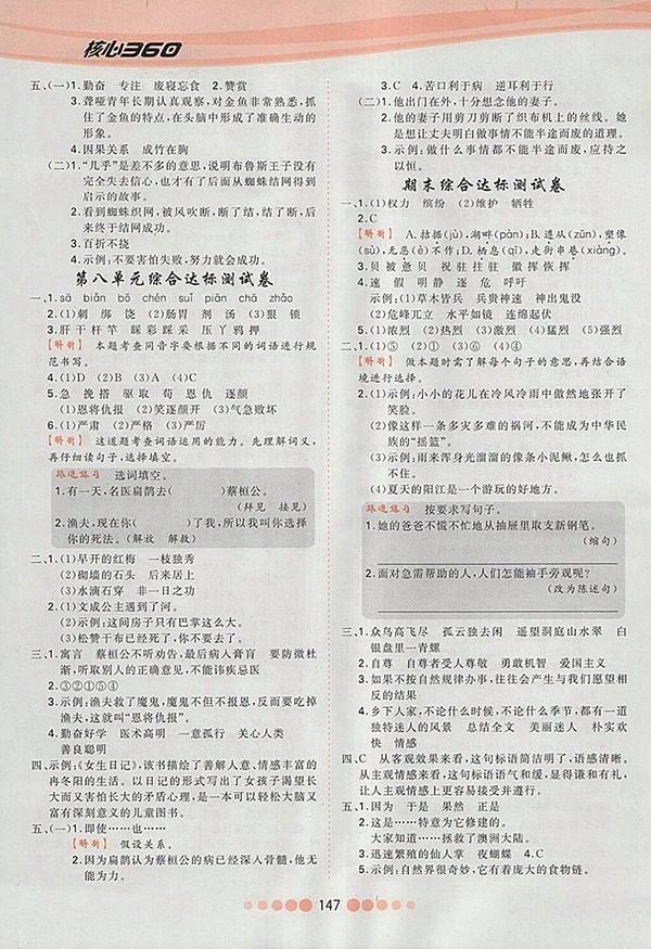 2018人教版核心課堂作業(yè)創(chuàng)新設(shè)計語文四年級下冊參考答案