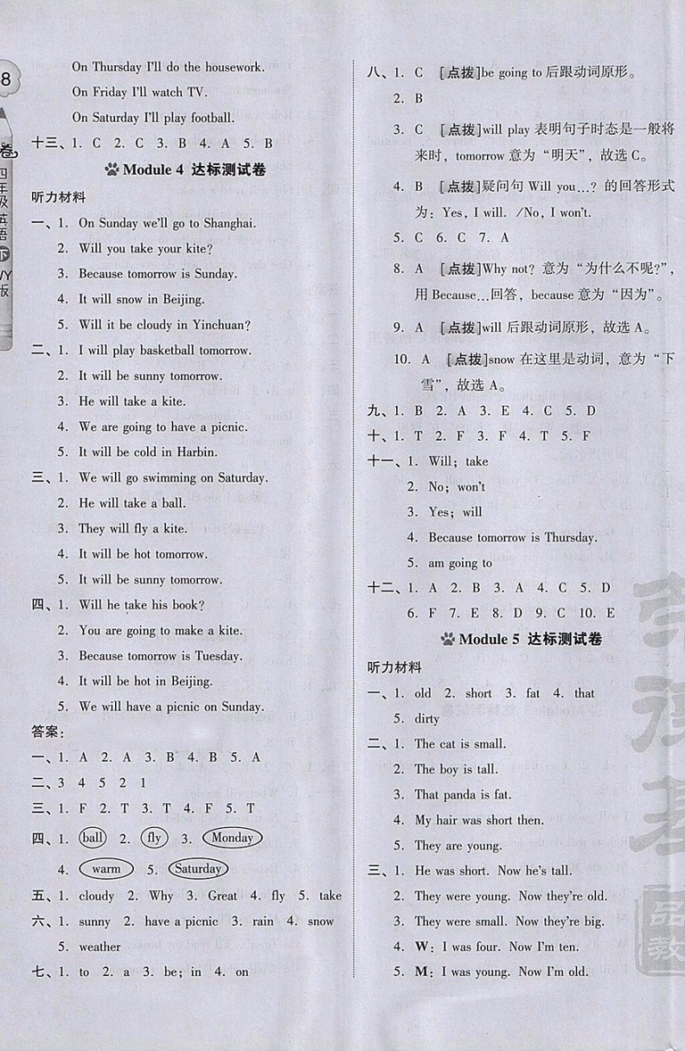 2018外研版好卷英語四年級下冊參考答案