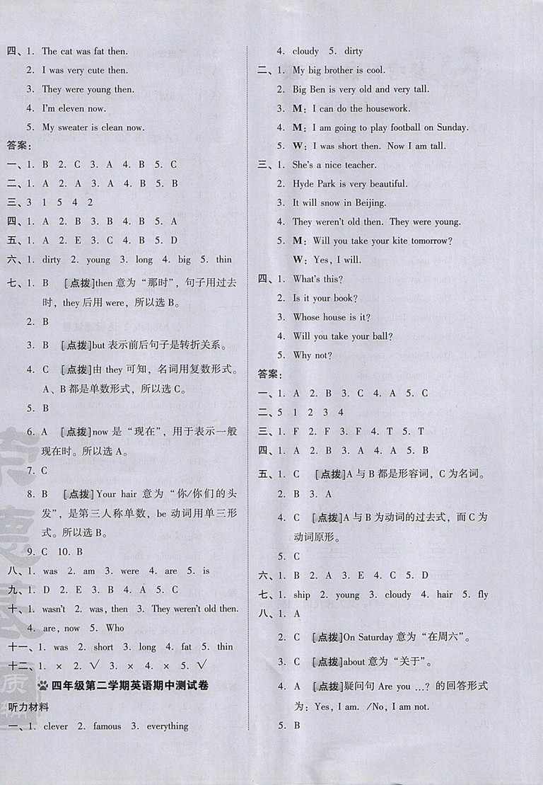 2018外研版好卷英語四年級下冊參考答案