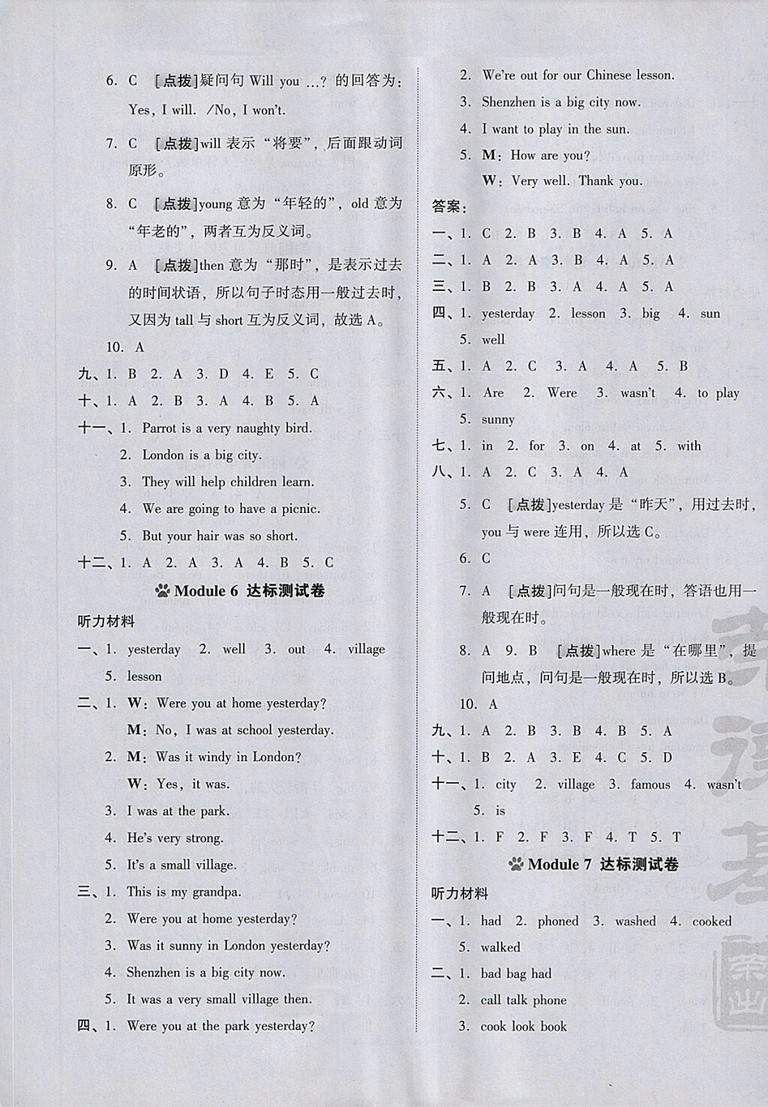 2018外研版好卷英語四年級下冊參考答案