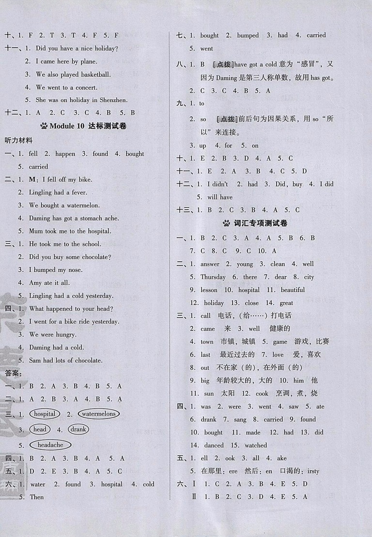 2018外研版好卷英語四年級下冊參考答案